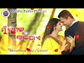 mu tumaku bhalapae ମୁଁ ତୁମକୁ ଭଲପାଏ । voice over song valentines day special odisha radio