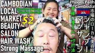 Strong Shampoo at Local Market Salon,Cambodia ASMR