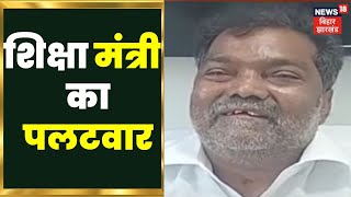 Jharkhand News: अमित शाह के बयान पर शिक्षा मंत्री जगरनाथ महतो का पलटवार । Latest Hindi News