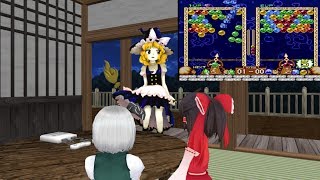 少女達のお泊り実況～パズルボブル編～