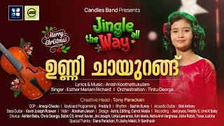 Unni Chayurangu | ഉണ്ണി ചായുറങ്ങ് | Esther Mariam Richard | CandlesBandCBK