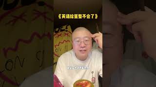 李诞👨‍🦲深夜💭直播间来了🔥🀄️国脱口秀之王 #脱口秀 #搞笑 #职场 #直播 #播客 #直播间 #搞笑视频 #恋爱 #读书#李诞#抖音#小红书#小紅書