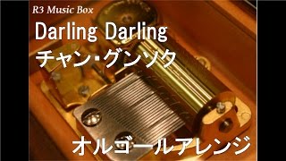 Darling Darling/チャン・グンソク【オルゴール】