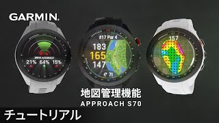 【操作方法】Approach S70：地図管理