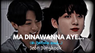 JEON JUNGKOOK FMV AI COVER MA DINAWANNA AYE.... (මා දිනවන්න)