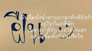 ฝืน - LEGENDBOY feat. SK MTXF (Audio - Lyrics)