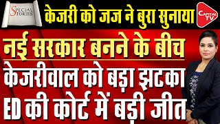 Delhi Court Denies Regular Bail For Arvind Kejriwal, Hearing Adjourned Till June 14 | Capital TV
