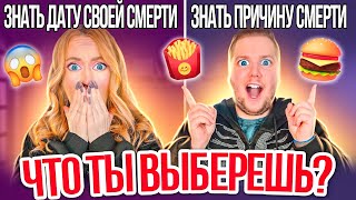 ОТВЕЧАЙ! ТО ИЛИ ЭТО?👉Сделай САМЫЙ СЛОЖНЫЙ ВЫБОР 🔞САМЫЕ НЕВОЗМОЖНЫЕ ВОПРОСЫ ВО ВСЕМ МИРЕ 😱