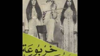 Cheikha Kharbouaa et Med El Aouag - Hada Aam Zine