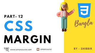 CSS Margin | CSS Bangla Tutorial | CSS3 Bangla Tutorial
