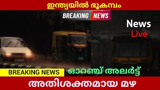 വീണ്ടും തീവ്ര മഴ | kerla rain