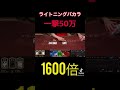 バカラ ライトニングバカラ baccarat lightningbaccarat オンラインカジノ オンカジ 脳汁ogチャンネル