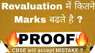 CBSE REVALUATION 2024 | Increase in marks | Cbse mistake found | CBSE VERIFICATION OF MARKS
