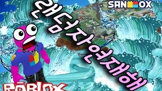 세상에 이변이 일어난다!! 랜덤자연재해!! Natural Disaster Survival 로블록스 코아 [12월29일 스트리밍]