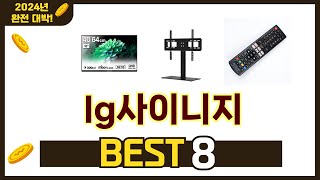 인기 있는 lg사이니지 추천 순위 TOP 8 쇼핑정보