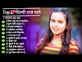 shilpi raj bhojpuri hit songs shilpi raj u0026 ankush raja nonstop bhojpuri dj song all hit song 2021