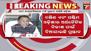 CM Mohan Majhi Puts Odisha's Demand in GST Council Meet | ଦିଲ୍ଲୀରୁ ମୁଖ୍ୟମନ୍ତ୍ରୀ ମୋହନ ମାଝୀଙ୍କ ଅଭିଭାଷଣ