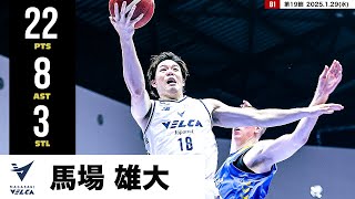 【プレーまとめ】長崎#18 馬場 雄大｜第19節｜1.29.2025 プロバスケ (Bリーグ)