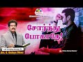 சோர்ந்து போகாதே :: Life Changing Message By : BRO.GODWIN MOSES