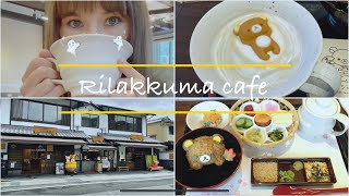 【京都Vlog】京都嵐山 りらっくまカフェに行ってみました