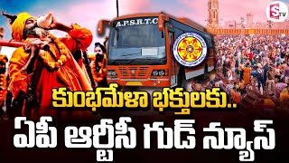 కుంభమేళా వెళ్లే భక్తులకు ఆర్టీసీ శుభవార్త.. || APSRTC Tour Package || Maha Kumbh Mela ||@sumantvtuni