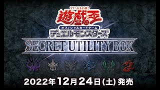 SECRET UTILITY BOXを6箱開封する枠