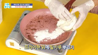 [기분 좋은 날] 백색가루 ＜밀가루＞ 활용법 공개!, MBC 220725 방송