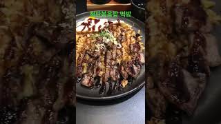 철판볶음밥 맛집갔어요 볶음밥은 그냥 막 드가네요 ㅋㅋㅋㅋㅋ