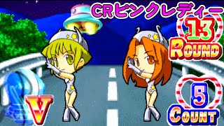 CRピンクレディー 初代「パチンコ」リーチ＆大当り Part3【懐かしい台】