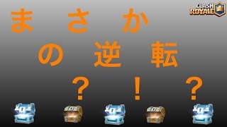 【クラロワ】Part11　まさかの逆転勝ち？！