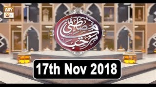 Marhaba Ya Mustafa (Season 8) - 17th November 2018 - ARY Qtv