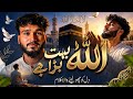 Heart Touching Hamd 2026 | Allah Bohot Barha Hai | Nasheed | Saikh K