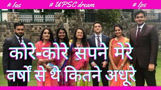 कोरे-कोरे सपने मेरे वर्षों से थे कितने अधूरे!UPSC motivational videosupsc |WhatsApp status video|