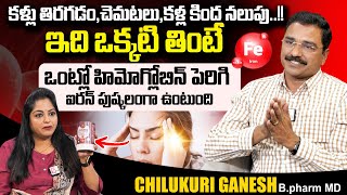 ఇది ఒక్కటి చాలు ఐరన్ ఫుల్..! Chilukuri Ganesh about IRON Deficiency | Liposomal Yummy Gummies (AYAH)