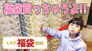 2024年版！ミスド福袋大公開🍩💕 期間限定スペシャルアイテムが山盛り！女性に大人気✨