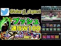 【dqmsl】ブッシュ速攻で先制を奪え！破壊神杯2週目ウエイト100！【no.182】