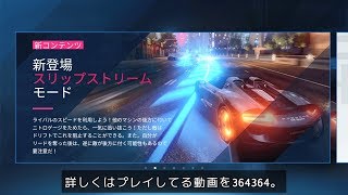 [Asphalt9] 迫真土瀝青部 Ep13 スリップストリームの裏技 [アスファルト9]