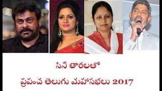 LIVE | ప్రపంచ తెలుగు మహాసభలు 2017 | World Telugu Conference 2017