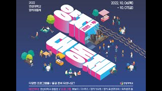 2022년 리턴-투 양지대동제! (1일차)｜연성대학교 Yeonsung University