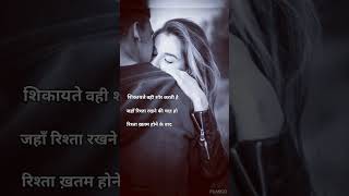 🌷ll प्यार और शिकायत ll🌷 #newshorts #shayari #sad #ytviral #ytshorts ❤️