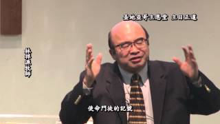 sermon-cbcsd 使命門徒的記號 2015/10/04 林祥源牧師