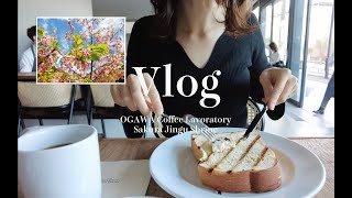 【vlog#13】料理が好きな働く主婦30代の休日、丁寧な暮らし。ドライブしてカフェ巡りをする朝、桜新町の朝食とコーヒーが美味しいカフェに癒される日。