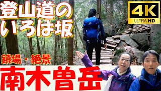 【ハイキング】これ木琴みたい！山深い「南木曽岳」は風情ある山が楽しめる！