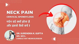 Neck Pain Causes and Treatment - गर्दन दर्द क्यों होता है और इससे कैसे बचे !