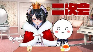 【屋敷シエル】二次会【ぶいせん1期生/新人Vtuber】