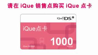 Introducing iQue DSi Shop