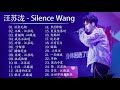 Silence Wang 汪苏泷 | 汪苏泷 歌曲合集 2021 | Best Songs Of Silence Wang 2021 | 2021 流行 歌曲 汪苏泷