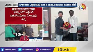 ఖమ్మంలో ఎన్టీఆర్ భారీ విగ్రహావిష్కరణ | Jr NTR To Visit Khammam To Unveil 56 Feet NTR's Statue | 10TV