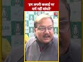 rjd सांसद manoj jha का बहुत बड़ा बयान हम अपनी कलाई पर धर्म नहीं बांधते shorts viralvideo