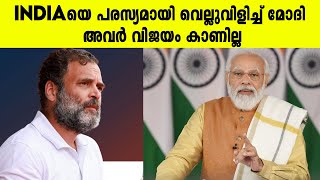 ഇന്ത്യയിലെ പട്ടിണി ഞങ്ങൾ മാറ്റി Narendra Modi About INDIA